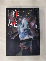 【露天書寶二手書T1/一般小說_AIF】以前,我死去的家_東野圭吾 歷史價格詳細信息