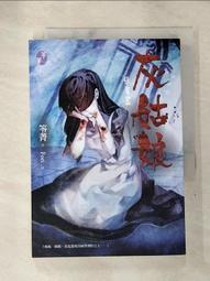 笭菁 小小說  惡童書 顫慄+除魔 2本不分售  PO158 歷史價格詳細信息
