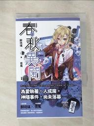 【露天書寶二手書T1/一般小說_AKO】春秋異聞 番外 食夢鳥_醉琉璃 歷史價格詳細信息