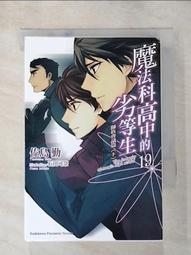 【露天書寶二手書T1/一般小說_AKQ】魔法科高中的劣等生 (17) 師族會議篇〈上〉_佐島勤, 哈泥蛙 歷史價格詳細信息
