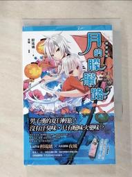 【露天書寶二手書T1/一般小說_AJR】神使劇場：月的朦朧路_醉琉璃 價格比較,價格查詢,歷史價格詳細信息