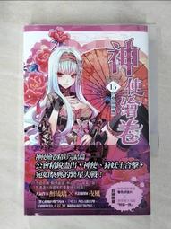 【露天書寶二手書T1/一般小說_AJR】神使劇場：夜的冒險譚_夜風 歷史價格詳細信息