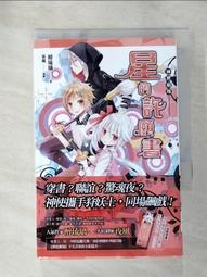 【露天書寶二手書T1/一般小說_AJR】神使劇場：花的幻想鄉_夜風 歷史價格詳細信息