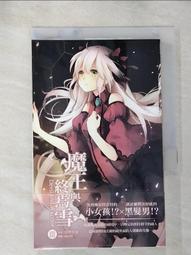 【露天書寶二手書T1/一般小說_AJT】魔王與終焉雪 5_拆野拆替 歷史價格詳細信息