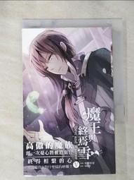 【露天書寶二手書T1/一般小說_AJT】魔王與終焉雪 5_拆野拆替 價格比較,價格查詢,歷史價格詳細信息