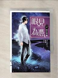 【露天書寶二手書T1/一般小說_AJU】眼見為憑(卷六)-幽冥篇_林綠 歷史價格詳細信息
