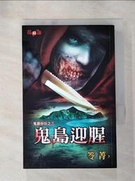【露天書寶二手書T1/一般小說_AKP】訪鬼粉絲團-鬼跟你玩之一_笭菁 歷史價格詳細信息