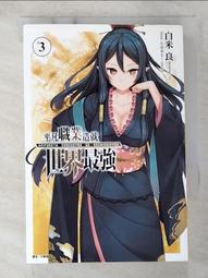 【露天書寶二手書T4/一般小說_B4X】平凡職業造就世界最強 3_白米良, 林憲權 價格比較,價格查詢,歷史價格詳細信息