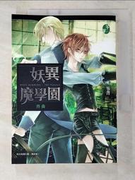 笭菁  妖異魔學園 1-6（完） 恐怖小說 歷史價格詳細信息