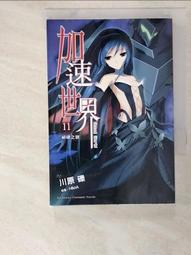 【露天書寶二手書T8/一般小說_LOV】加速世界11-絕硬之狼_川原礫 價格比較,價格查詢,歷史價格詳細信息
