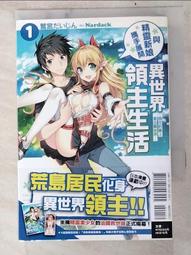 【露天書寶二手書T8/一般小說_LIO】與精靈新娘攜手展開異世界領主生活1-我住的島上冒出異世界_附特典小冊子_黃瀞瑤譯 歷史價格詳細信息