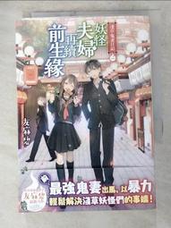 再見 妖精(さよなら妖精),作者:米澤穗信著Yonezawa Honobu,台灣繁體中文正版,2008年皇冠出版 歷史價格詳細信息