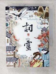 詞靈：仙靈傳奇2   【金石堂】 歷史價格詳細信息