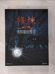 小兵-修煉(全套5冊)  陳郁如 作品全5書 最受矚目的華人奇幻小說 適用中年級以上 歷史價格詳細信息
