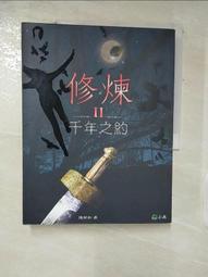 千年之約 八成新、無劃記、無章釘、 (T2689)【一品冊】 歷史價格詳細信息