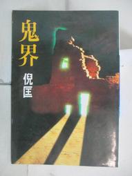 鬼界同樂會，人間悲喜劇（靈魂套書）：《那些靈魂教我的事》+《屍體在說話》【金石堂】 歷史價格詳細信息