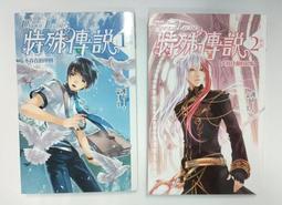 首刷 特殊傳說 第二部 下部 恆遠之晝篇 護玄 蓋亞 紅麟 1 2 3 4 5 6 7 歷史價格詳細信息