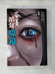 笭菁闇語2：厄鄰   【金石堂】 歷史價格詳細信息