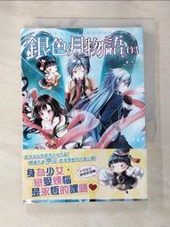 【露天書寶二手書T1/一般小說_AOJ】銀色月物語03_夢空 價格比較,價格查詢,歷史價格詳細信息