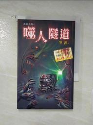 【露天書寶二手書T1/一般小說_AMM】亡靈小考：鬼跟你玩之二_笭菁 歷史價格詳細信息