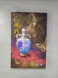 【露天書寶二手書T1/一般小說_AMM】亡靈小考：鬼跟你玩之二_笭菁 歷史價格詳細信息