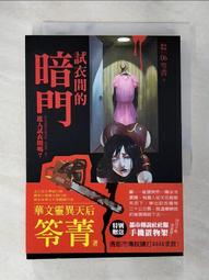 【露天書寶二手書T1/一般小說_ANA】都市傳說6：試衣間的暗門_無手機架_笭菁 價格比較,價格查詢,歷史價格詳細信息