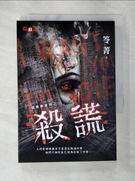 【露天書寶二手書T1/一般小說_ANB】詭軼紀事‧參：萬聖鐮血夜_Div（另一種聲音）, 星子, 龍雲, 笭菁 歷史價格詳細信息