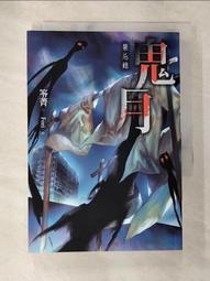 【露天書寶二手書T1/一般小說_ANL】鬼月：禁忌錄_笭菁 價格比較,價格查詢,歷史價格詳細信息