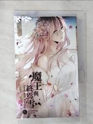 魔王與終焉雪 （上）【金石堂】 歷史價格詳細信息