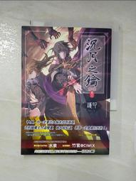 【露天書寶二手書T1/一般小說_AOP】沉月之鑰(第二部)外篇-似水流年_水泉 歷史價格詳細信息