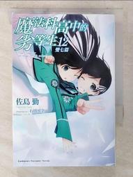 魔法科高中的劣等生 雙七篇 03（完）【金石堂】 歷史價格詳細信息