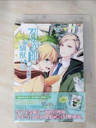 召喚師的馴獸日常03預防召喚意外，實習之前請先投保 歷史價格詳細信息