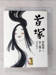 夢枕貘 陰陽師 生成姬 歷史價格詳細信息
