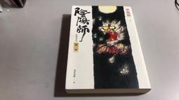 小說 陰陽師 第三部 付喪神卷 夢枕獏 茂呂美耶譯 繆思出版 有黃斑 231029RB【明鏡二手書 2003B】 歷史價格詳細信息