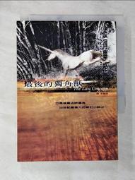 《最後的獨角獸》彼得畢格  9577455077 遊目族 city城邦｜西方奇幻小說 格林 歷史價格詳細信息