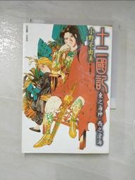 小野不由美十二國記東之海神西之滄海黃昏之岸曉之天+風之海迷宮之岸月之影影之海魔性之子華胥之幽夢圖南之翼風之萬里黎明之空 歷史價格詳細信息