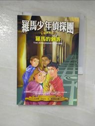 羅馬少年偵探團 首部曲-奧斯提亞的竊賊 作者:卡洛琳.勞倫斯/小知堂 無劃記31I 歷史價格詳細信息