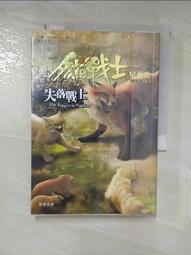 【露天書寶二手書T1/一般小說_ASR】貓戰士四部曲星預兆之三-星夜私語_羅金純, 艾琳．杭特 歷史價格詳細信息