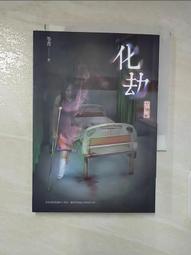 化劫：禁忌   【金石堂】 歷史價格詳細信息