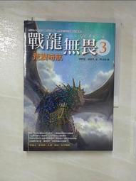 《戰龍無畏－當代文學》ISBN:9861332812│圓神│娜歐蜜．諾維克│七成新 歷史價格詳細信息