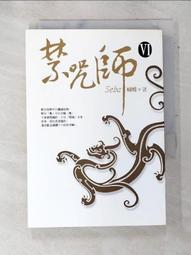 禁咒師   蝴蝶 雅書堂 蝴蝶館  全套7本 不拆售  PO280 歷史價格詳細信息
