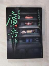都市傳說第二部2：被詛咒的廣告【金石堂】 歷史價格詳細信息
