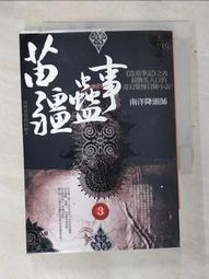 苗疆蠱事     1-6完  南無袈裟理科佛 歷史價格詳細信息