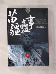 苗疆蠱事     1-6完  南無袈裟理科佛 歷史價格詳細信息
