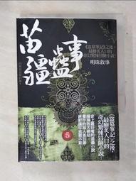 苗疆蠱事     1-6完  南無袈裟理科佛 歷史價格詳細信息