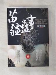 苗疆蠱事     1-6完  南無袈裟理科佛 歷史價格詳細信息