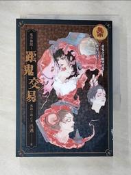 【鬼跟你玩之01~04】四本合售/全新未拆封/邀月/笭菁 歷史價格詳細信息