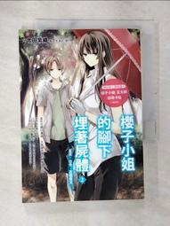 【櫻子小姐腳下埋著屍體】彩色光盤 歷史價格詳細信息