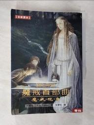 [二手書] 魔戒首部曲 魔戒現身中文小說 歷史價格詳細信息