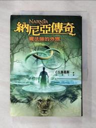 納尼亞魔法王國2：獅子．女巫．魔衣櫥／C．S．路易斯(Clive Staples Lewis)／彭倩文／大田出版 歷史價格詳細信息